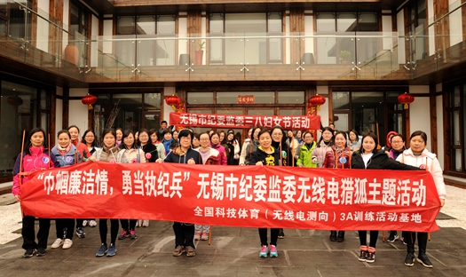 無錫紀(jì)委測向活動合影_副本.jpg